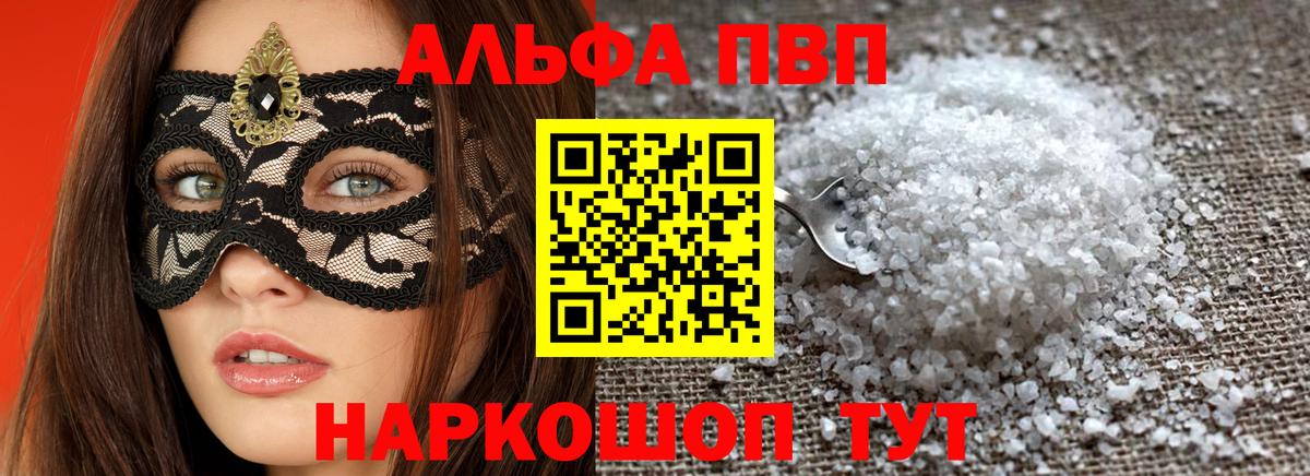 Альфа ПВП VHQ Менделеевск