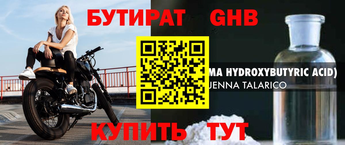 БУТИРАТ бутик  Бутират  Менделеевск  Вход с VPN 