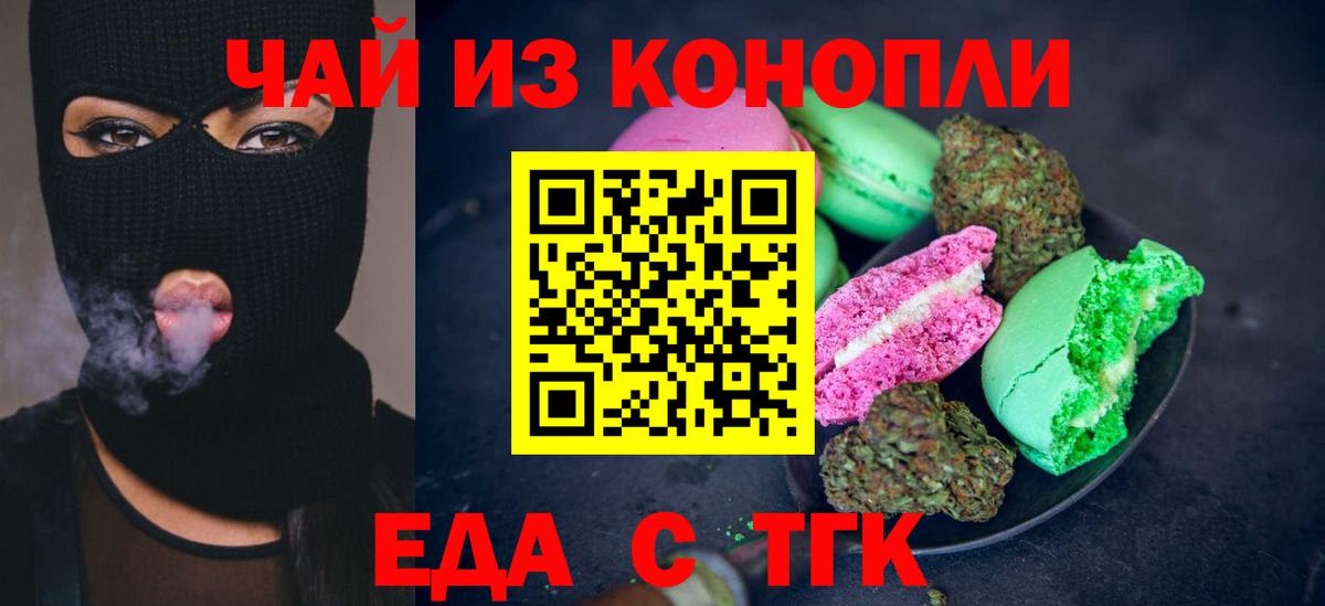 Еда ТГК конопля Менделеевск