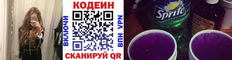 Кодеиновый сироп Lean напиток Lean (лин)  блэк спрут вход  Менделеевск 