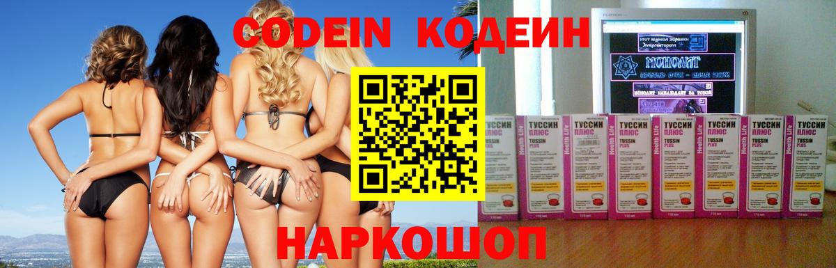 Кодеин Purple Drank Менделеевск