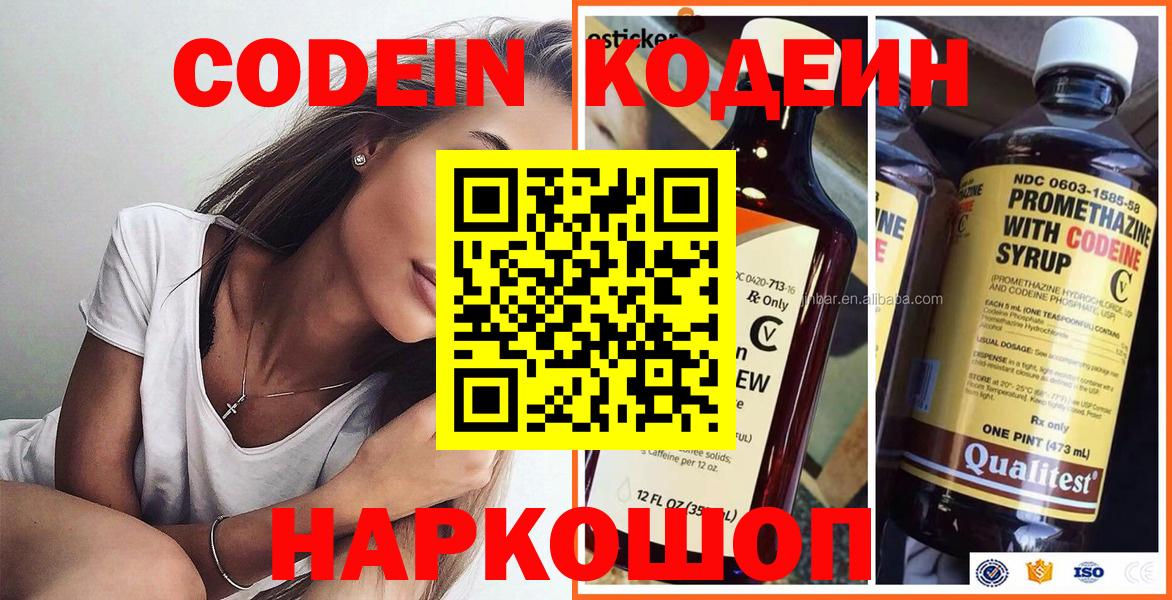 Менделеевск  Кодеин напиток Lean (лин)  Codein Purple Drank  Вход с VPN 
