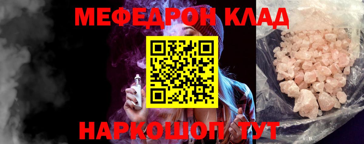 Менделеевск  МЕФ мяу мяу  МЕФ mephedrone  Меф  Вход с VPN  МЕФ 