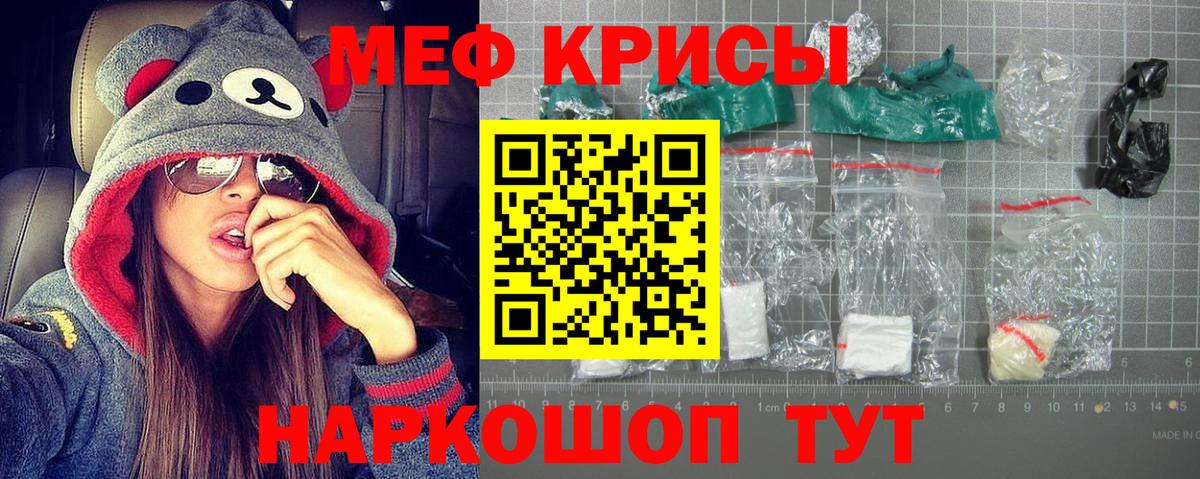 Меф мяу мяу кристаллы Менделеевск