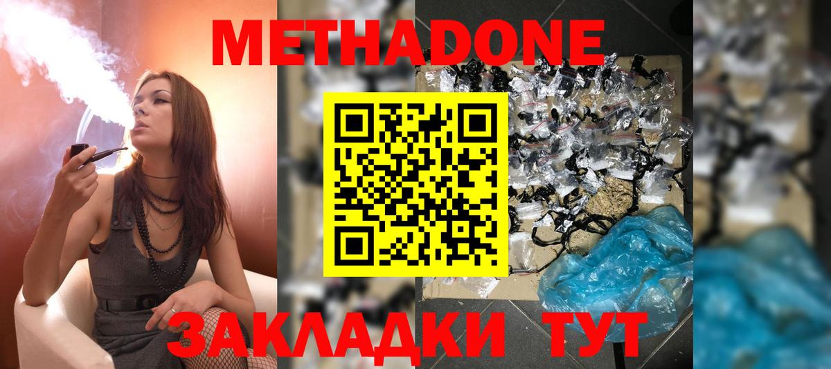 МЕГА ONION  МЕТАДОН кристалл  Вход с VPN  МЕТАДОН белоснежный  Менделеевск 