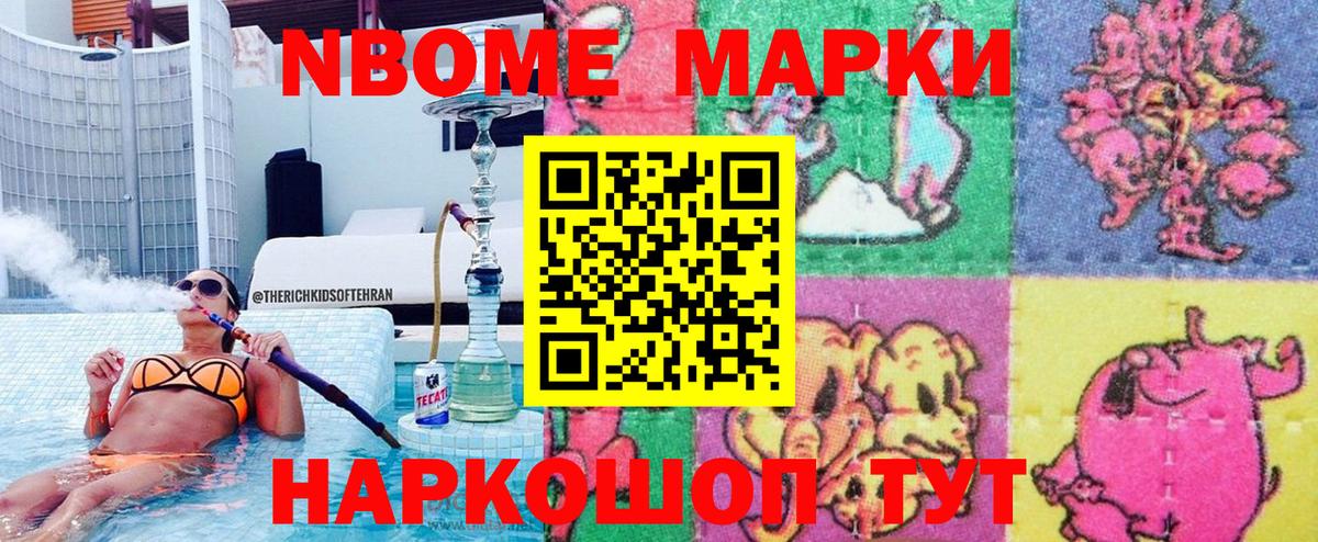 Марки N-bome 1,5мг  Марки N-bome 1,5мг  Менделеевск  Вход с VPN 
